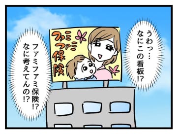 【漫画】クリニックの目の前にファミリー向け保険会社の看板が（怒）【みんな私に配慮して！ Vol.4】