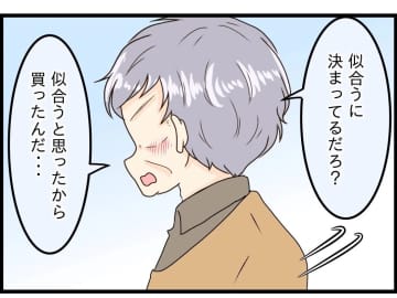 【漫画】「優しくて私を喜ばせようと必死」と分析【今夜何食べたい？〜お父さんの日記〜 Vol.12】