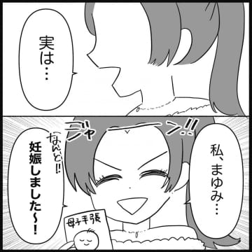 【漫画】人には強要したのに自分は出生前診断を受けないって…【妊娠した友達と縁を切った話 Vol.4】