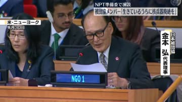 NPT準備委員会で日本被団協メンバーや広島・長崎の市長が演説、核廃絶訴え