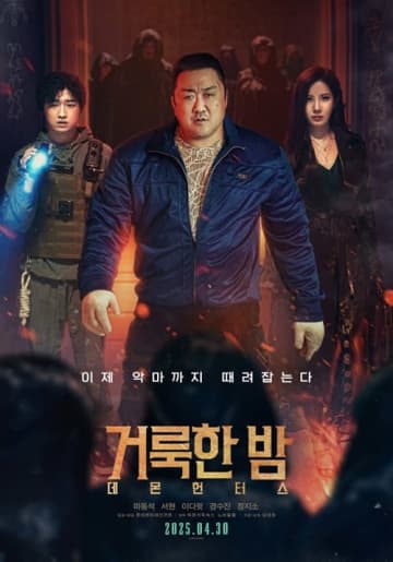マ・ドンソク主演『ホーリーナイト』公開初日から堂々1位！初日動員11万人超え