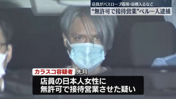 無許可で女性店員に接待営業させたか　ペルー人逮捕　東京・渋谷区