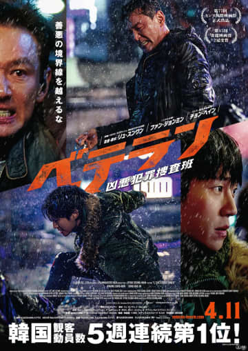 ファン・ジョンミンとチョン・へインが町中を駆け回る　『ベテラン 凶悪犯罪捜査班』本予告