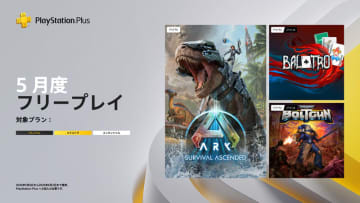 PS Plus5月のフリープレイは「アーク」に「バラトロ」など！ 5月6日配信開始