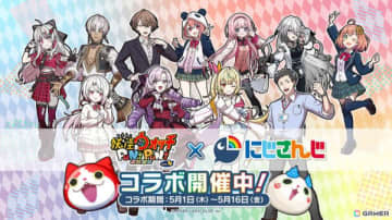 「妖怪ウォッチ ぷにぷに」で「にじさんじ」コラボイベントがスタート！本日21時には周央サンゴさんと壱百満天原サロメさんによる生配信も