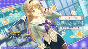 「レスレリアーナのアトリエ」新イベント「レスレリ学園 2学期」開幕！制服クラウディアが登場