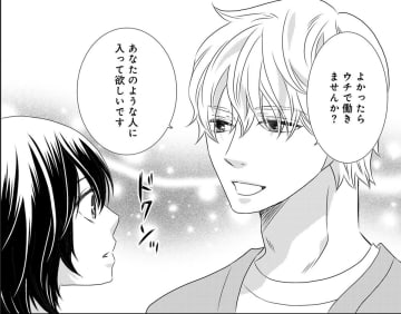 「私なんかを」必要としてくれるの？【年下くんと恋するアラフォー＃６】