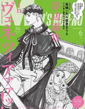 「メンズノンノ」6月号特別版、「ジョジョ」荒木飛呂彦氏が描くマント姿の岸辺露伴のイラストが掲載！特別版にはカバーイラストの岸辺露伴の折り込みピンナップ付き