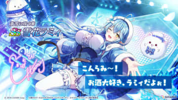 「カゲマス」にホロライブの雪花ラミィさんが登場！あざと可愛い姿をフル3Dモデル＆完全新録ボイスで楽しめる