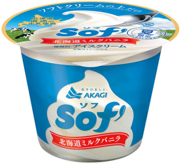 1万個のアイス、無料配布するイベントも　埼玉・深谷の赤城乳業、夏限定の新商品　5月上旬から全国発売　北海道直送の牛乳をふんだんに…ソフトクリームの上だけをイメージしてリニューアル