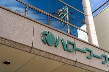 ハローワーク紹介の広域求職活動費　支給宿泊料の基礎が改定
