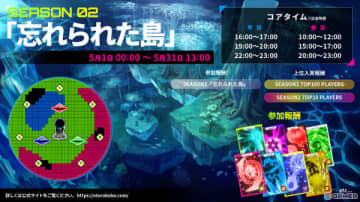 「Irisy Aqua」シーズン2が開幕！G（緑）の多い「忘れられた島」がコアタイムの固定ステージに、既存スキルカードのバランス調整も