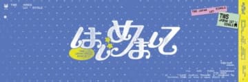 「はじめまして」から始まる夏！TWS、7月の日本デビューに向けファンの期待最高潮