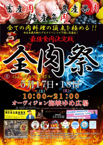 全肉祭が再び山口県下関市にて開催、参加店舗70軒越えの大規模グルメフェス