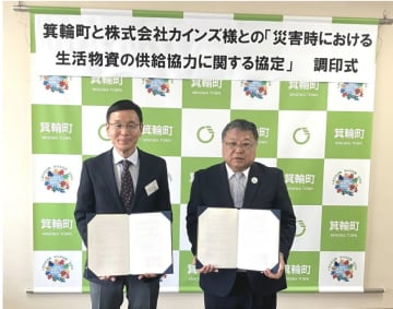 カインズ、長野県箕輪町と災害時物資供給の協定締結