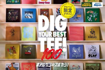 アルペン、「100種類以上」の限定Tシャツを販売中