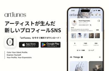 アーティストが生んだ新しいSNS『artTunes』誕生　自分という人間を紹介するシンプルで美しい自己紹介ポートフォリオ