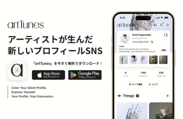 新しい自己表現ツール『artTunes』が登場：詳細と魅力に迫る