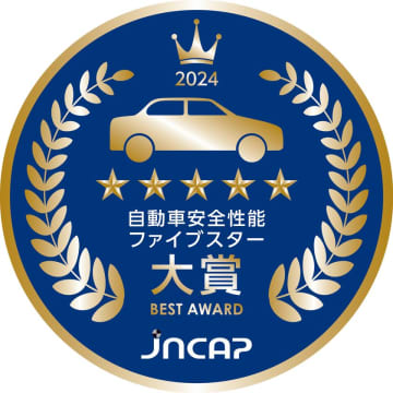 令和7年度自動車アセスメント表彰式を行います！～ファイブスター大賞発表～