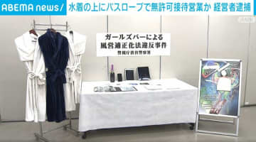 渋谷のバーで無許可接待か ペルー国籍の経営者を逮捕 売上5年間で1億円超