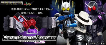 『仮面ライダーW』より、「CSMロストドライバーver.2」登場！左翔太郎、鳴海荘吉、大道克己の映像作品内の台詞やBGMなどを実装！さらにT2ガイアメモリCSM化計画も始動！