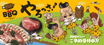 「家族で、仲間で、青空の下で！PLANTのごちそうBBQで最高のゴールデンウィークを！」　今年のゴールデンウィークは、アウトドアで楽しむ“ごちそうBBQ”はいかが！？