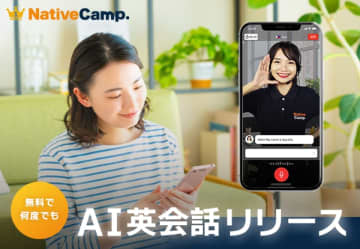 ネイティブキャンプがAI英会話「フリートーク」機能をリリース