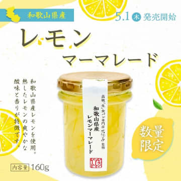 乃が美から新商品「和歌山県産レモンマーマレード」が新登場！特選レモンの味わいを「生」食パンと楽しめる