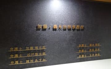 加藤・轟木法律事務所 加藤博太郎弁護士 単独インタビュー　～ 集団訴訟や債権者破産による事実究明で被害者を支援 ～