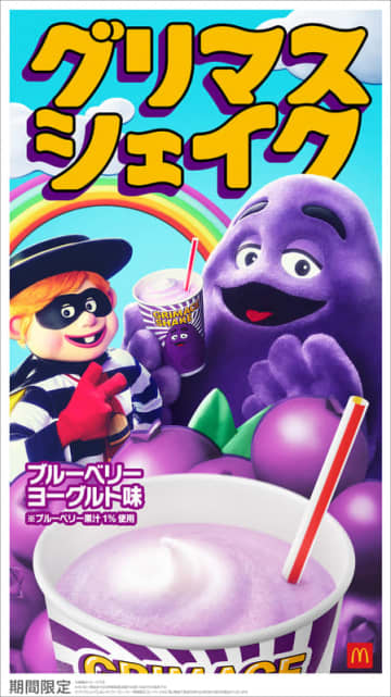 爆発的人気だったマクドナルドのあのシェイクが帰ってくる! 復活を望む声、続出の“神うま”「グリマスシェイク」が異例のスピードでカムバック～懐かしキャラ、グリマスとハンバーグラーが久しぶりのTVCM共演