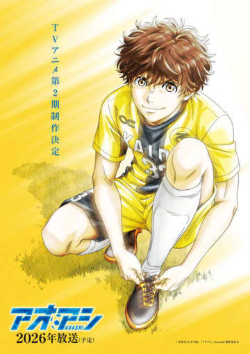 「アオアシ」TVアニメ第2期が制作決定！ 制作はトムス・エンタテインメントが担当