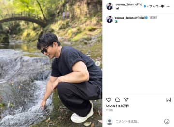 大沢たかお、川辺で鍛え上げられた腕を披露　「水も滴るいい男」「上腕筋に惚れ惚れ」