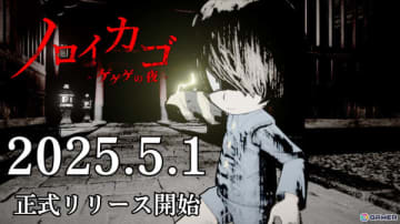 「ノロイカゴ ゲゲゲの夜」が正式リリース！新妖怪「雪女」や新ステージ「鉱山」などの追加を含むアップデートが配信