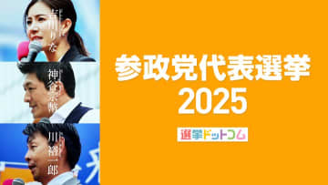 参政党代表選挙は現職に新人2氏が挑む戦い！立候補者の経歴まとめ