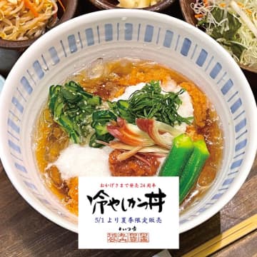 ＜かつ吉＞驚きの冷たさで24万食突破！24年目を迎える夏季限定「特製冷やしかつ丼」が5/1販売開始！　創業60余年のとんかつ専門店「かつ吉」が美味しくて冷たい無化調製法で仕上げた夏恒例のメニュー