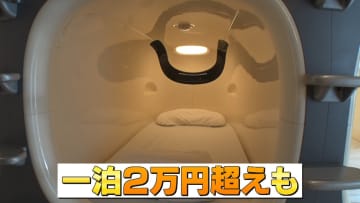 【驚がく】カプセルホテルが１泊2万円台に！？高騰するホテル料金…谷原章介「ダイナミックプライシングがダイナミックすぎる…」