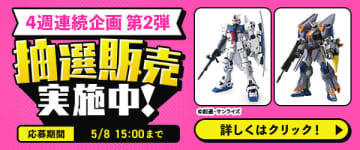 DMM通販「4週連続 プレミアホビー商品抽選販売 第2弾」が5月1日より開催