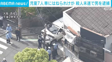 児童7人が車にはねられけが 殺人未遂で28歳の男を逮捕 大阪・西成区