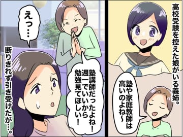＜タダで教えろ！？＞」中学生の姪の勉強を見ることになったが → 義姉の『図々しい発言』に怒り爆発！
