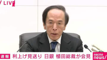 植田総裁「2025年度と26年度の成長率の見通しは下振れ」「アメリカによる相互関税等の発表以降、各国の通商政策等をめぐる不確実性は極めて高い状態」利上げ見送りを説明