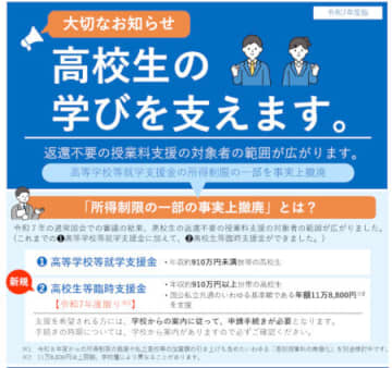 所得制限なしの高校授業料無償化　悩ましい財源の問題　本当に優先すべき政策か