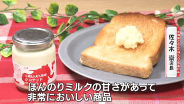 【絶品】ご当地ショップ店員が選ぶ「パンのお供選手権」東日本編 クロテッドクリームやほたて！地元の味を生かした逸品とは？