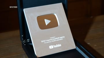 【速報】宮内庁に「銀の盾」贈呈　YouTubeチャンネル10万人超の証