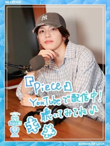 INI髙塚大夢「誰かの心の支えになればいいな」プロデュース曲『Piece』を解説