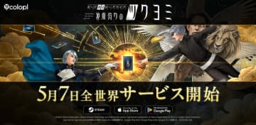悪魔絵師こと金子一馬氏が創る新作カードゲーム「神魔狩りのツクヨミ」5月7日に正式サービス開始AI技術を取り入れたカード創造ローグライク