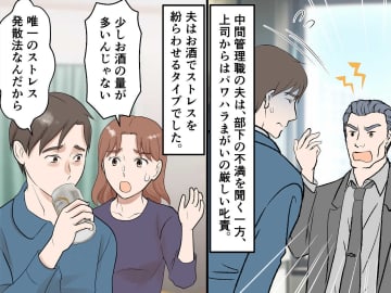 高額な給料と引き換えに、夫がボロボロに──「本当に幸せなの？」夫婦が下した『人生を変える決断』