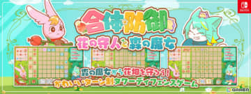 花畑に迫ってくるカエルを魔法の花で攻撃して倒すタワーディフェンスゲーム「合体防御花の守人と森の魔女」がSwitchで配信！
