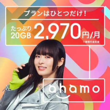 【2025年】ドコモの新料金プランが登場！eximoとドコモ MAXの新旧を比較！DAZN見放題のプランも