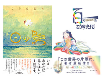 漫画家生活30周年『こうの史代展』金沢21世紀美術館で開催！トークショーやペインティングも！