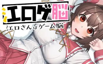 「江口さんはゲーム脳」、メイド姿の休載イラストをマンガワンに投稿